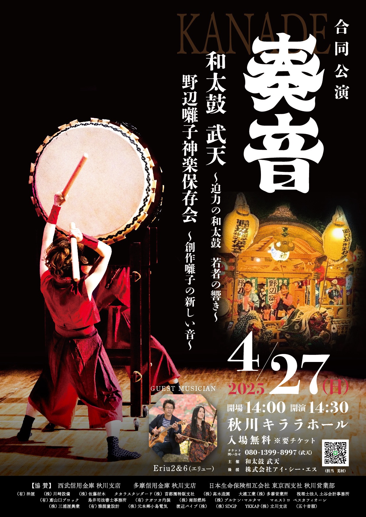 合同公演 奏音 チラシ